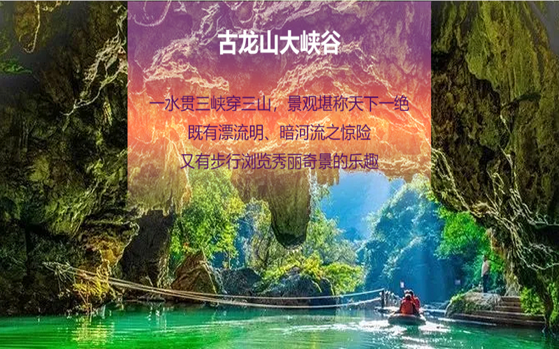 古龙山峡谷漂流