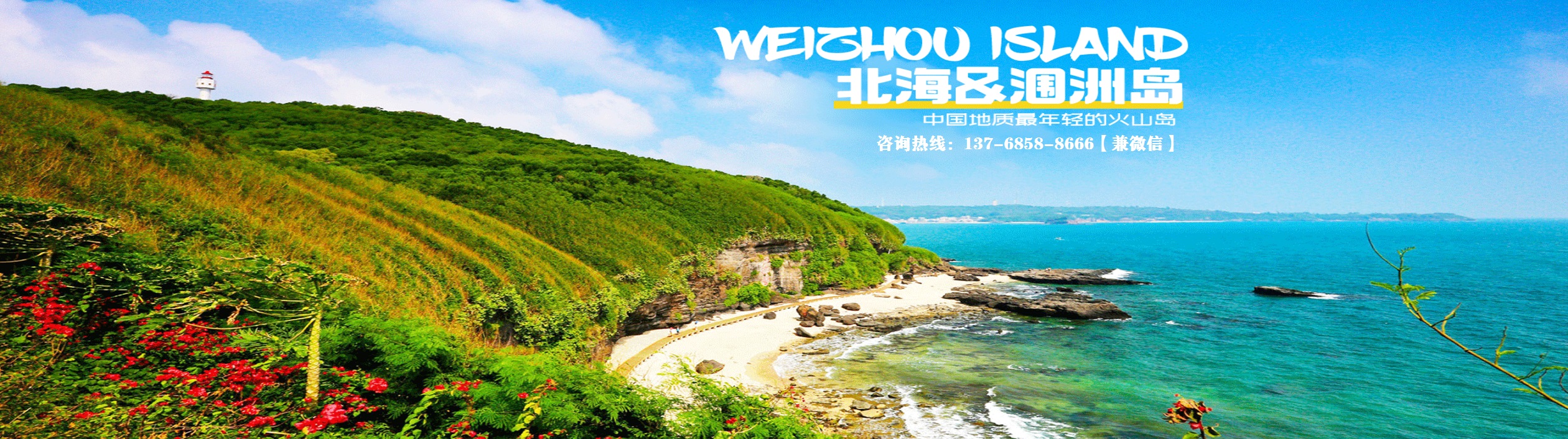 北海银滩一日游