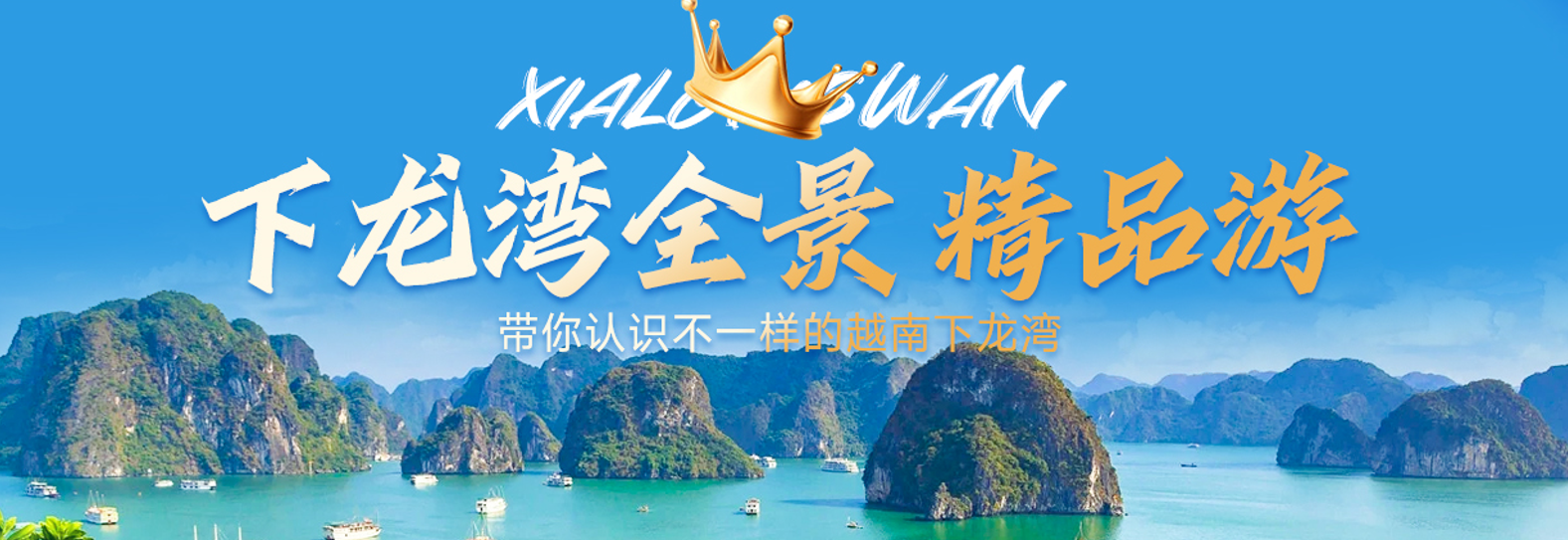 越南下龙湾•天堂岛•首都河内•四天三晚纯玩游【臻美越南】0购物