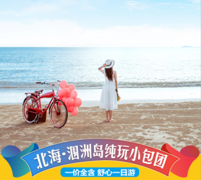【岛上包车游】涠洲岛•火山口地址公园•天主教堂一日纯玩游【北海