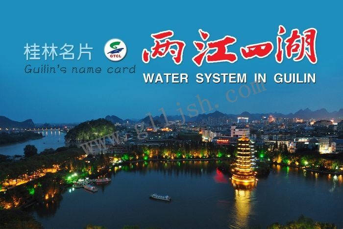 两江四湖