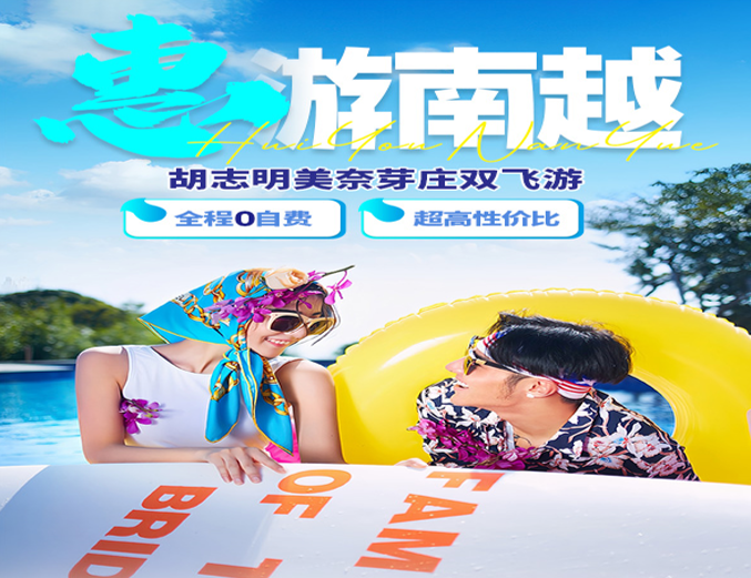 越南胡志明•美奈•芽庄 双飞6天5晚游【惠游南越】