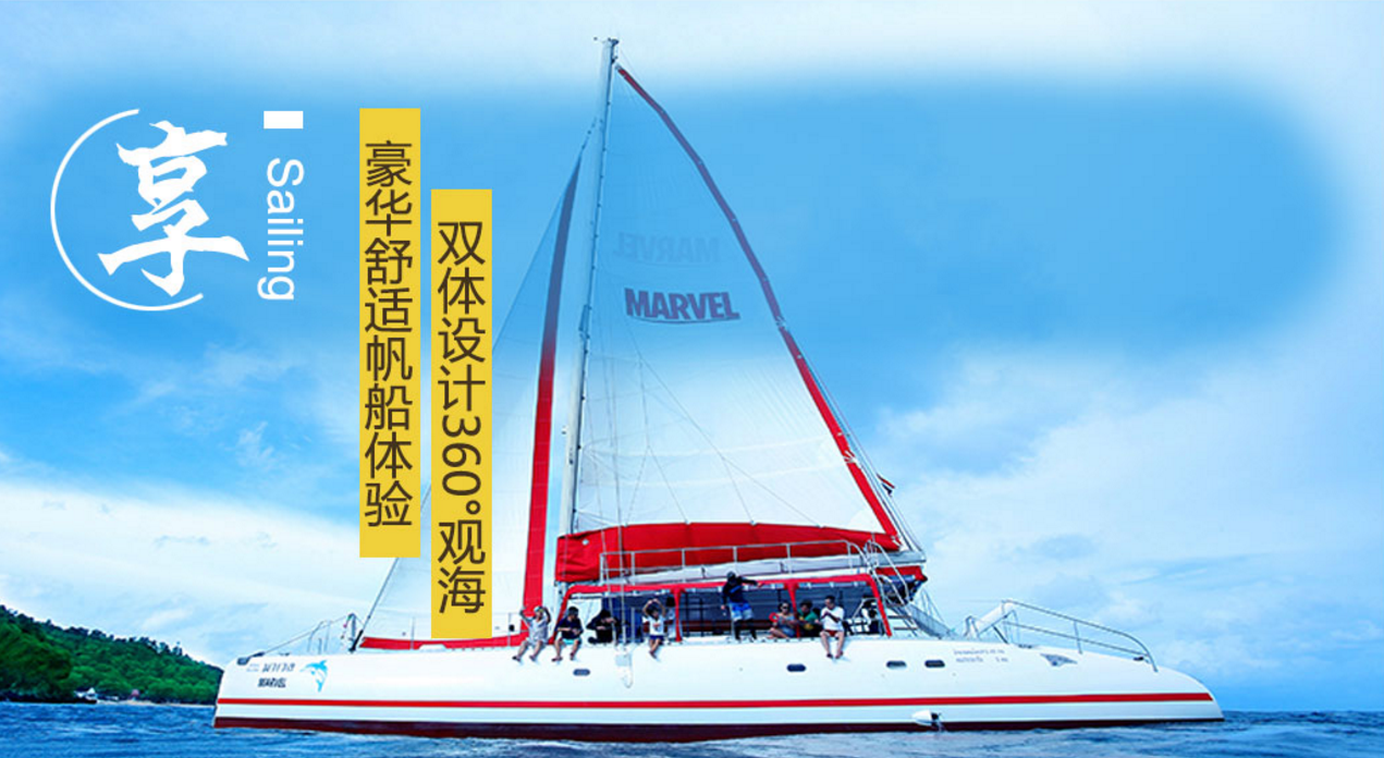 北海帆船