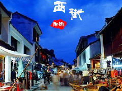 阳朔西街