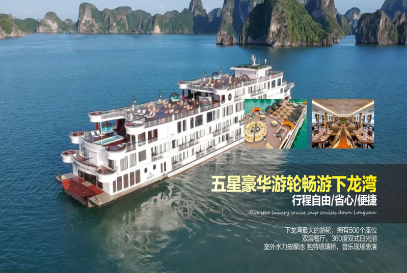 下龙湾五星级游轮