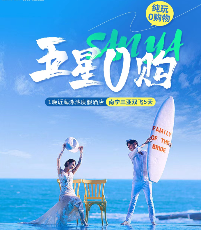 南宁•海南分界洲岛•大小洞天•海上观音•天涯海角•亚龙湾 双飞5天4晚游【五星0购】
