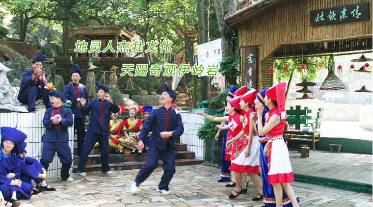 <b>南宁青秀山•壮乡风情•伊岭岩精品一日游</b>