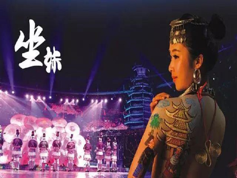 坐妹演出