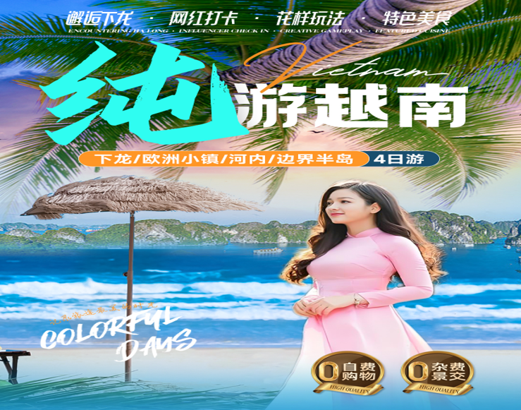 越南下龙湾•天堂岛•首都河内•边界半岛4天3晚游【0购物0自费】-【纯游越南】