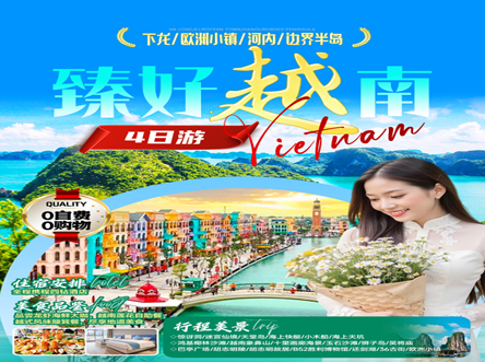 越南下龙湾•天堂岛•首都河内•边界半岛 4天3晚纯玩游【0购物0自费】-【臻好越南】