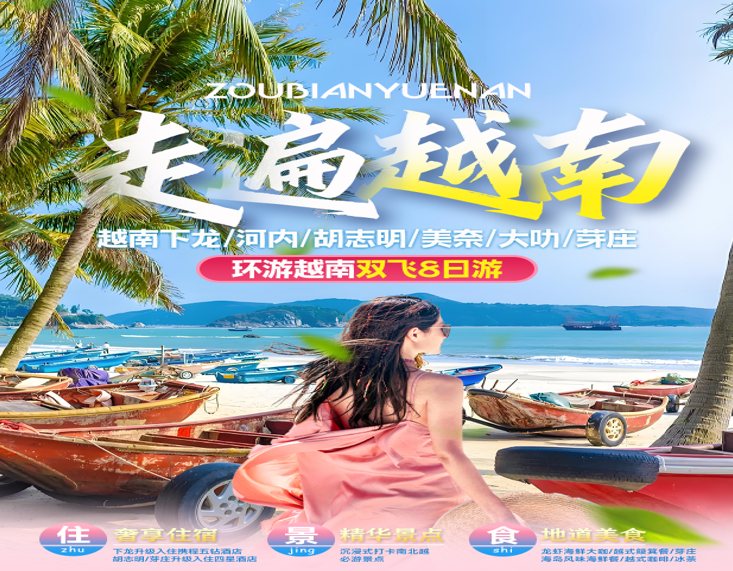 【走遍越南8天游】越南下龙湾•首都河内•胡志明市•美奈•大叻•芽庄•环游南北越双飞8天7晚游