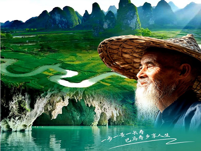 巴马长寿村